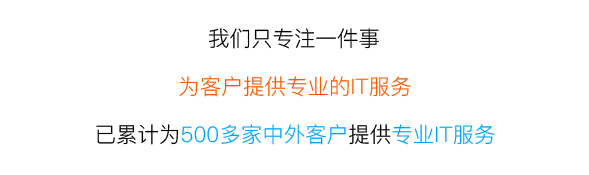 上海IT外包|IT外包服務|網絡維護|弱電工程|系統集成|IT外包公司|IT人員外包|HELPDES