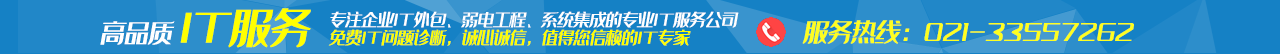 上海IT外包|IT外包服務|網絡維護|弱電工程|系統集成|IT外包公司|IT人員外包|HELPDES